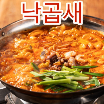 【2時間飲み放題付き】ナップコセコース！韓国プサン名物ナッコプセなど全8品！