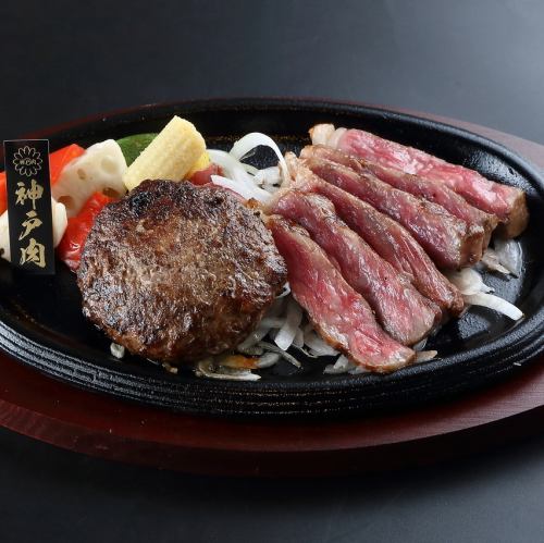 神戸牛ハンバーグ(180g) & 神戸牛カットステーキ(80g)
