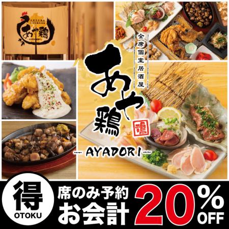 [You can save even if you only reserve a seat] 20% off your bill when you order a single item!! *10% off on weekends★