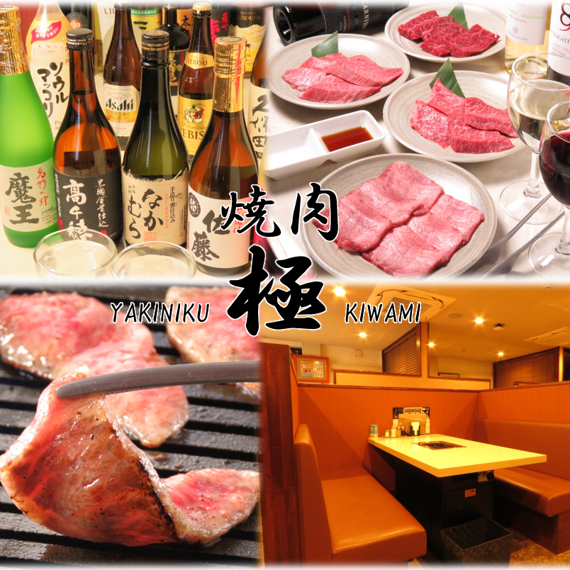 [Yakiniku Goku] Directly managed by a meat wholesaler! Enjoy the finest Hitachi beef carefully selected in a high-quality space at a reasonable price!
