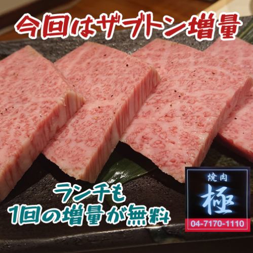 当店名物いきなり増量