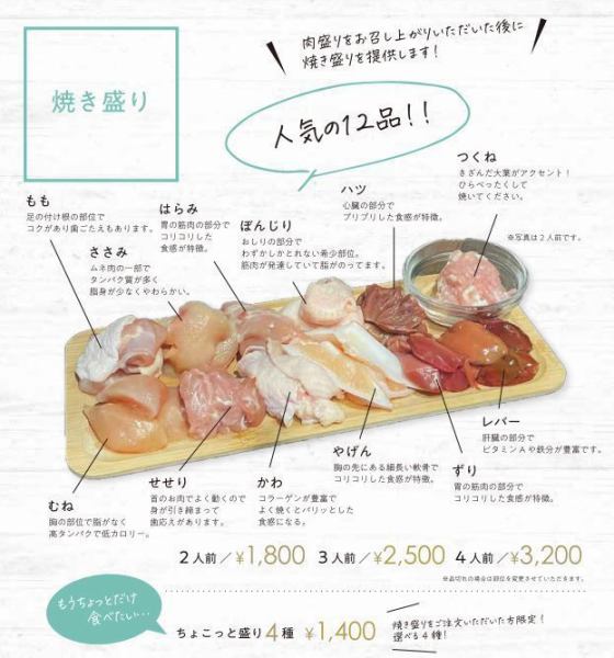 [Specialty grilled chicken] All 12 popular types♪