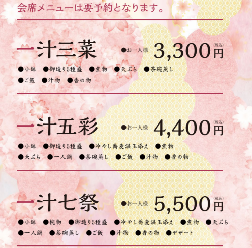 怀石料理也有3,300日元起！