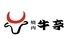 焼肉牛亭　五反田店