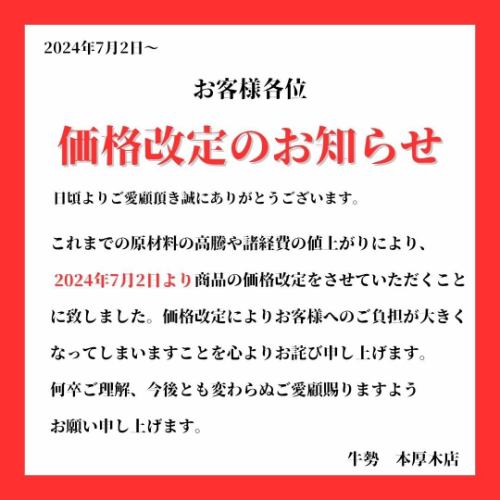 【価格改定のお知らせ】