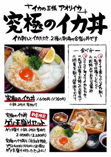 厳選した食材を量もふんだんに使用し贅沢な丼に仕立てました！是非ご堪能下さい！
