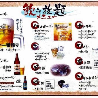 LO90分　単品飲み放題　2,200円