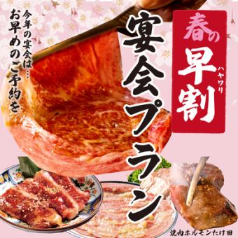 【早割宴会プラン】全ドリンク飲み放題付き！日-木3h 金土祝前2h