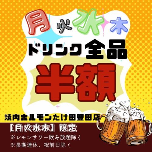 [週一至週四]杯裝飲料半價☆