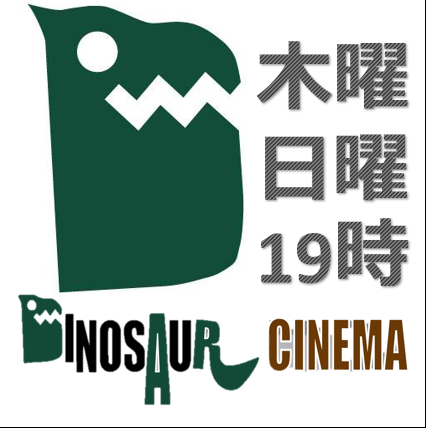 Dinosaur Cinema