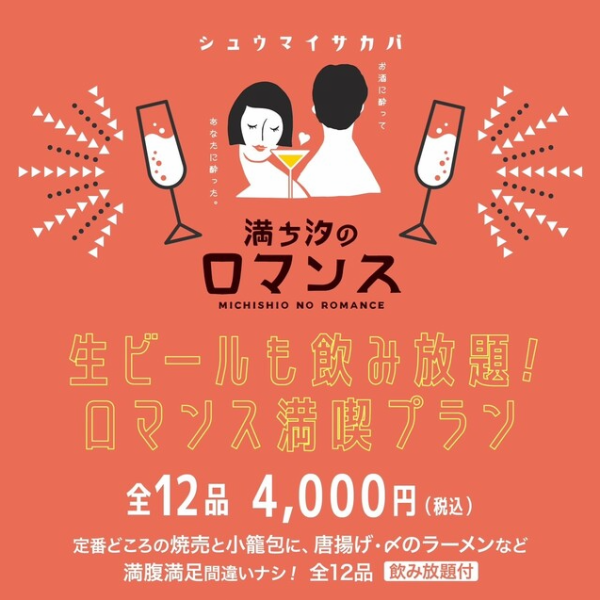 【宴会・女子会に◎】人気メニュー勢ぞろい！飲み放題付き大満足12品コース！≪4,000円(税込)≫