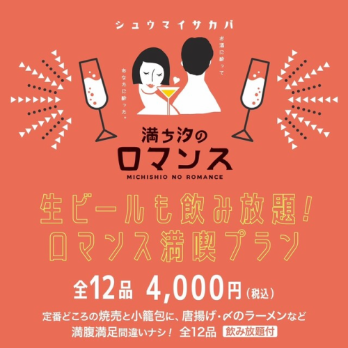【宴会・女子会に◎】人気メニュー勢ぞろい！飲み放題付き大満足12品コース！≪4,000円(税込)≫