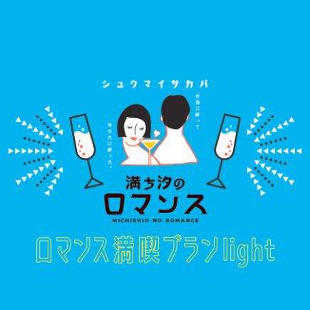 【畅饮套餐！】畅饮套餐！浪漫享受轻食★ 共10道菜，3500日元（含税3850日元）