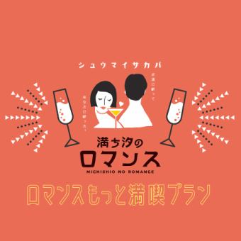 All-you-can-drink wine and draft beer! Romance Enjoyment Plan ★ 12 dishes + our famous raw oysters ★ 5,000 yen (5,500 yen including tax)