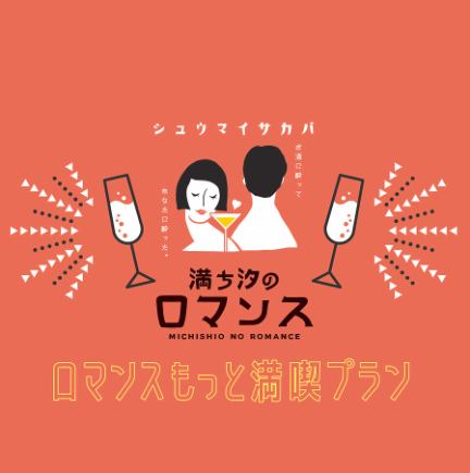 无限畅饮葡萄酒和生啤！浪漫套餐★12道菜+本店招牌生蚝★5000日元（含税5500日元）