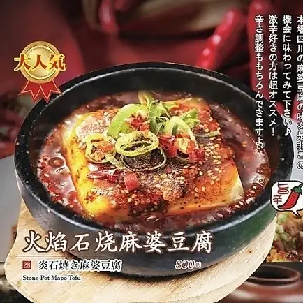 辣味讓人上癮！正宗川菜