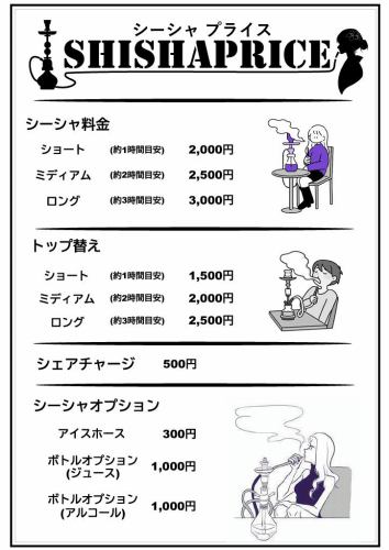 Shisha from 2000 yen
