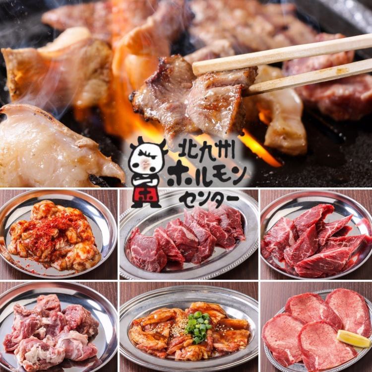 焼肉 北九州ホルモンセンター 小倉魚町店 公式