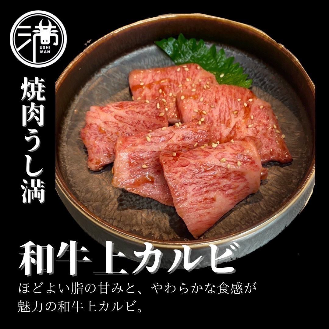 おすすめの【和牛上カルビ1,595円（税込）】はご賞味あれ