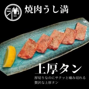 上厚タン