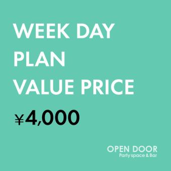 【平日限定★ウィークデイプラン】料理8品+飲み放題★スクリーン・音響設備の利用無料!宴会