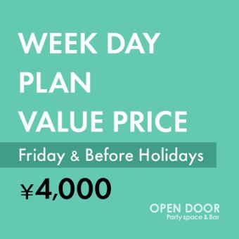 金・祝前日はこちら!【ウィークデイプラン】料理8品+飲み放題★スクリーン・音響設備は無料!