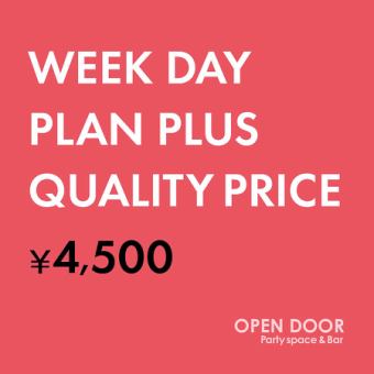 【金・祝前OK★ウィークデイプラン・プラス】料理10品+飲み放題★お魚料理とデザート付のプラン