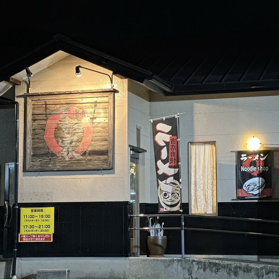 A ramen shop standing in a quiet residential area.Izakaya menu at night ◎