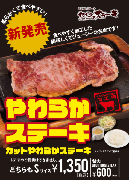 やわらかサーロイン