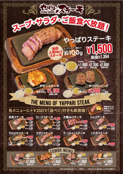 【やっぱりステーキ看板メニュー】やっぱりステーキ(約200ｇ)、サラダ・スープ・ご飯セット