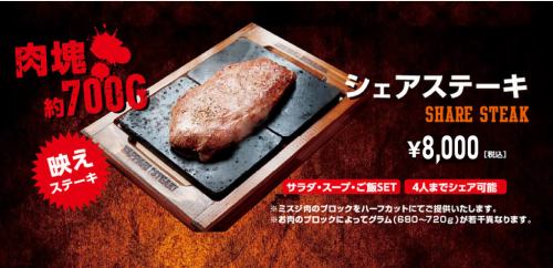 約700g特大ミスジステーキ