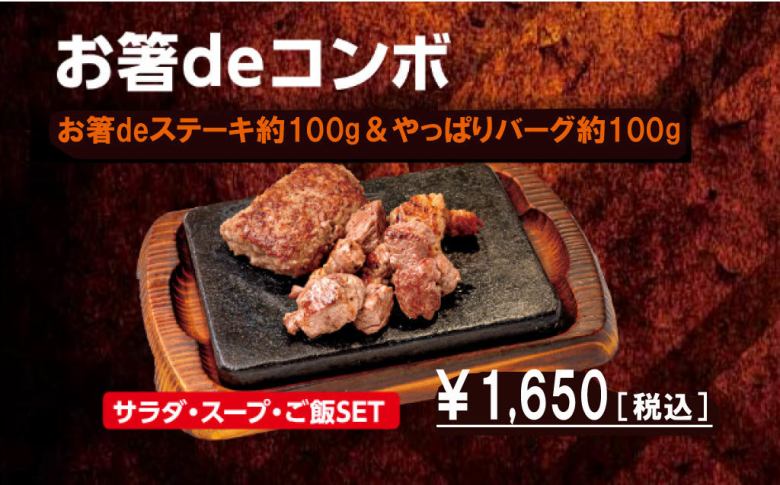 お箸deコンボ