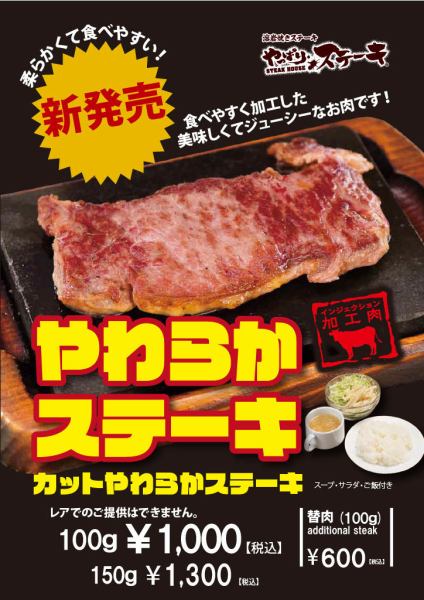 やわらかサーロイン