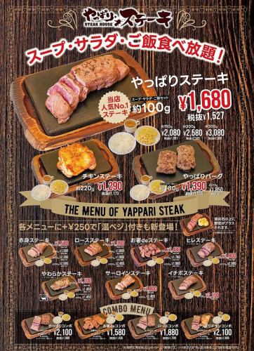 当店はサラダ・スープ・ご飯 食べ放題!