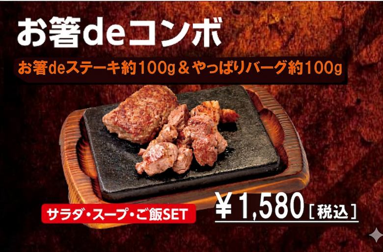 お箸deコンボ
