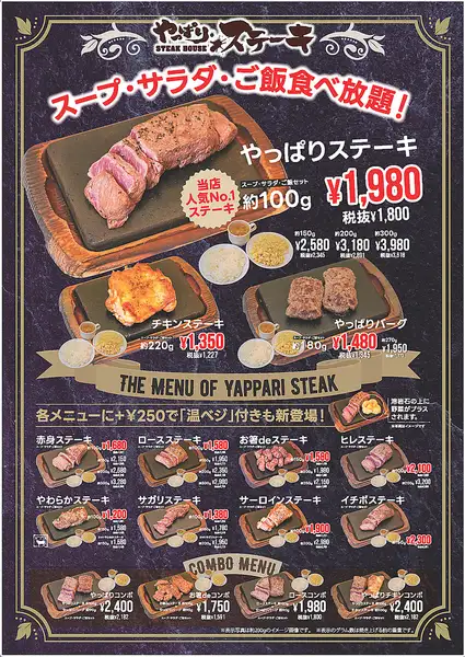 【やっぱりステーキ看板メニュー】やっぱりステーキ(約200g)、サラダ・スープ・ご飯セット