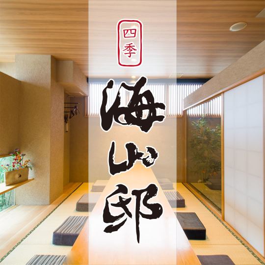 <舞鶴コース>料理長いちおし旬の食材 季節の日本料理