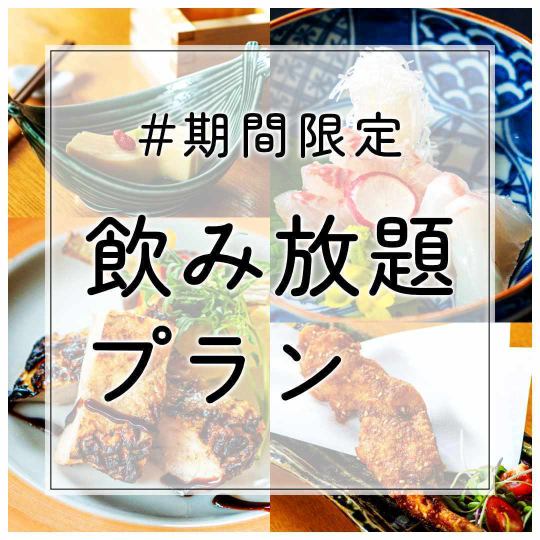 每日限3組 <限時優惠：含90分鐘暢飲 - Botan> 西式肉菜