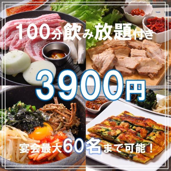 【各種宴会に！】100分飲み放題付きで税込み3,900円の宴会コースあります！