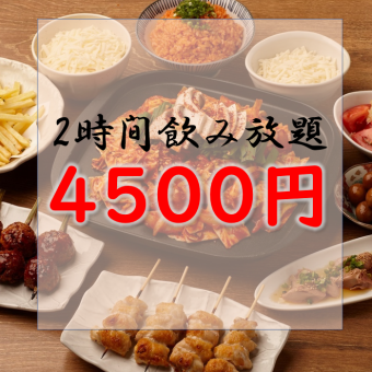 《コースB》【チーズがとろける！】タッカルビコース〈2H飲み放題付き〉