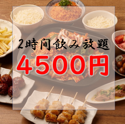 《コースB》【チーズがとろける！】タッカルビコース〈2H飲み放題付き〉