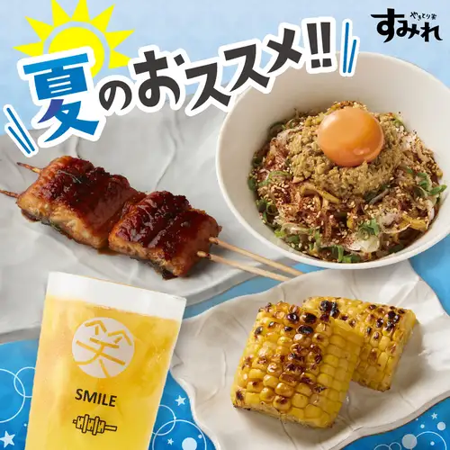 夏のおススメメニューが登場!