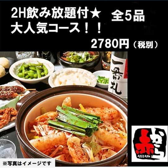 Courses with all-you-can-drink are available from 2,780 yen (excluding tax).