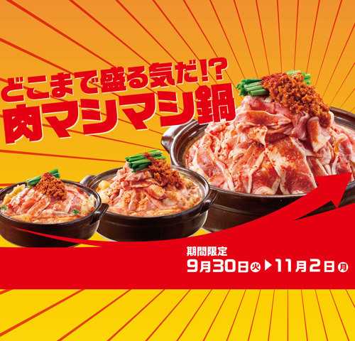 9月29日（星期二）至11月2日（星期一），限時特惠：超大份肉火鍋！