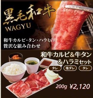 [Kuroge Wagyu Beef] Wagyu Kalbi & Beef Tongue & Skirt Steak Set (200g)