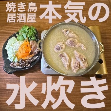 【焼き鳥屋本気の鶏水炊きコース２時間飲み放題付き】濃厚スープの水炊きと逸品≪全5品≫6600円