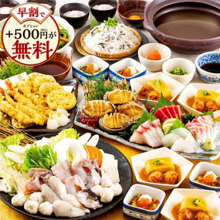 [Year-end party] 8 dishes including tiger puffer fish hotpot and steamed abalone sashimi platter + 2 hours all-you-can-drink for 6,500 yen