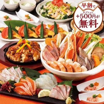 【송년회 조기 할인】+500엔이 무료!