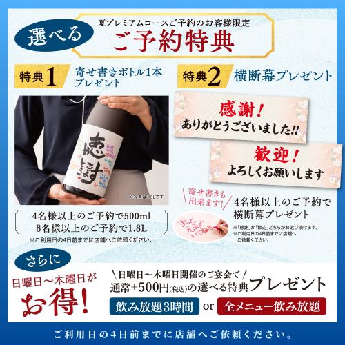 【宴会ご予約特典】