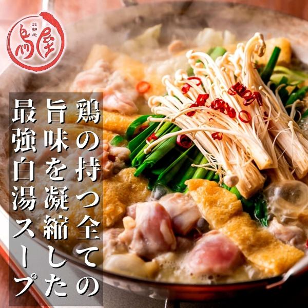 [Our recommendation No. 3★] If you come to Toriya, try the hot pot first!